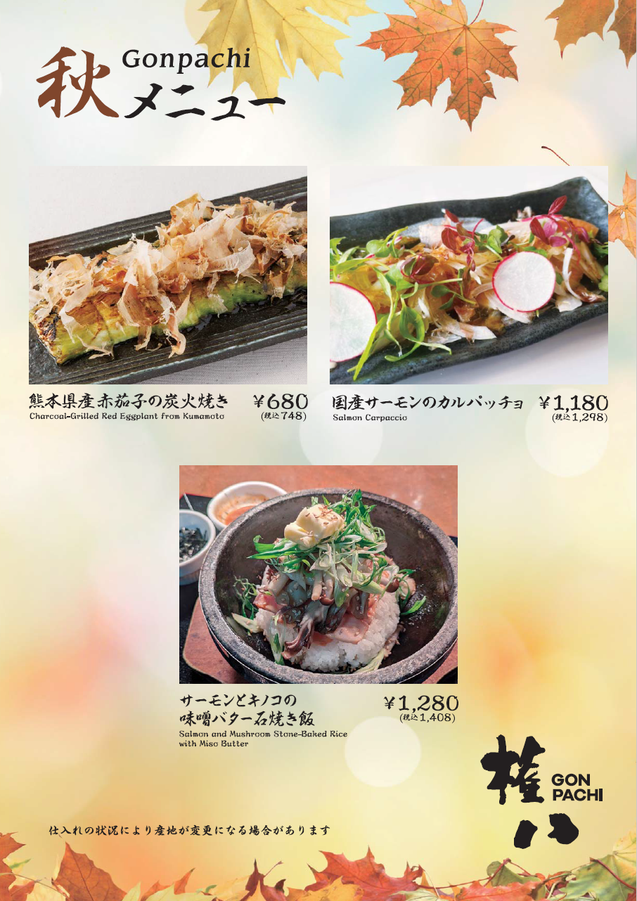権八 GONPACHI｜和食レストラン